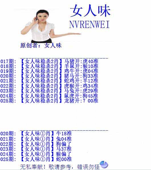 49图库：025期女人味