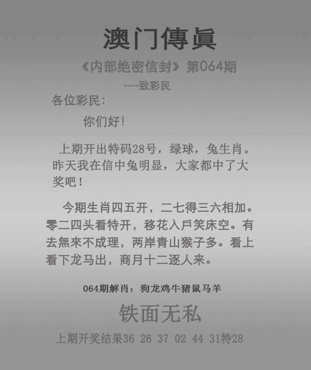 064期：澳门传真，澳门传真图