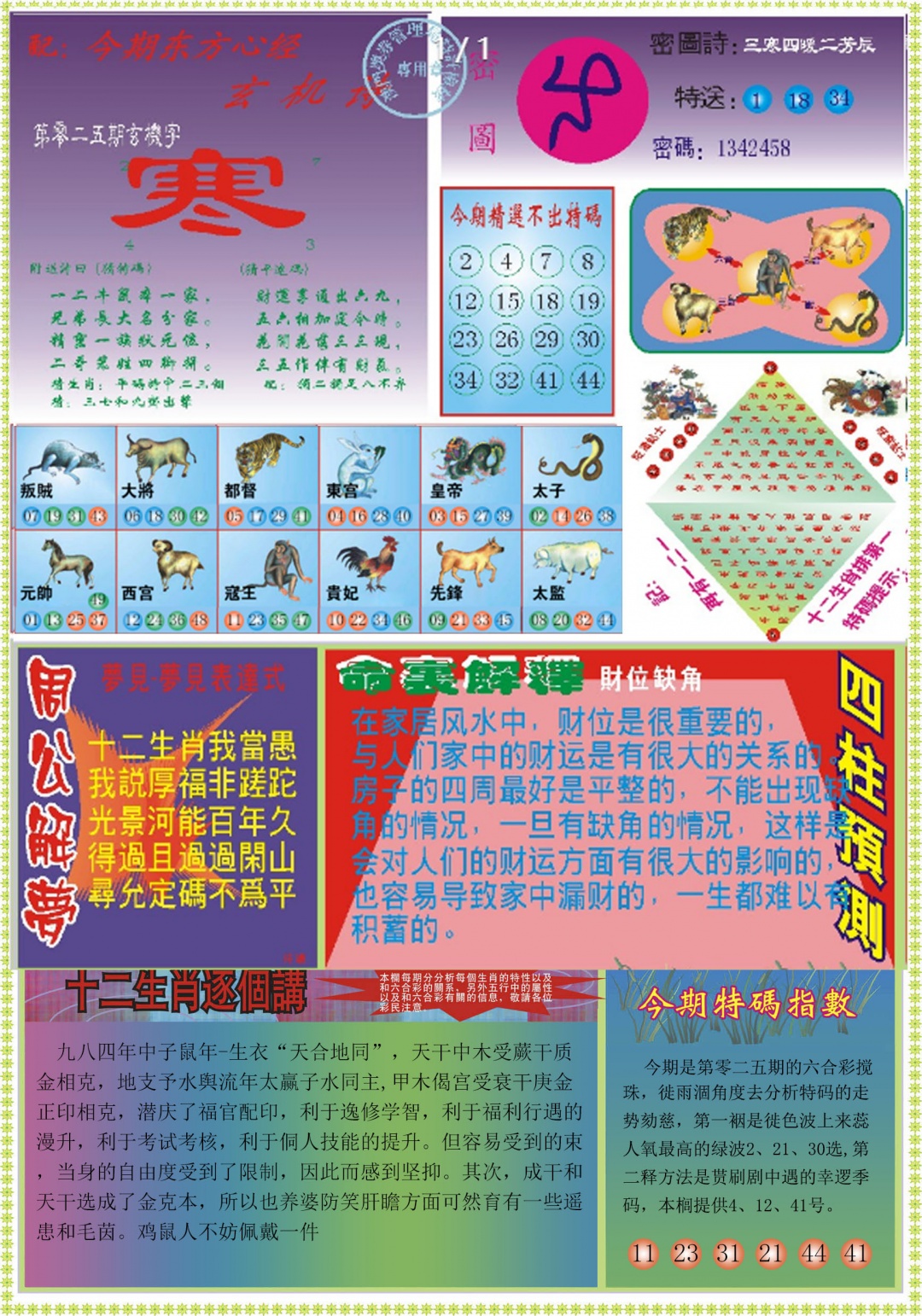 天下彩_免费资料大全025期：东方心经B