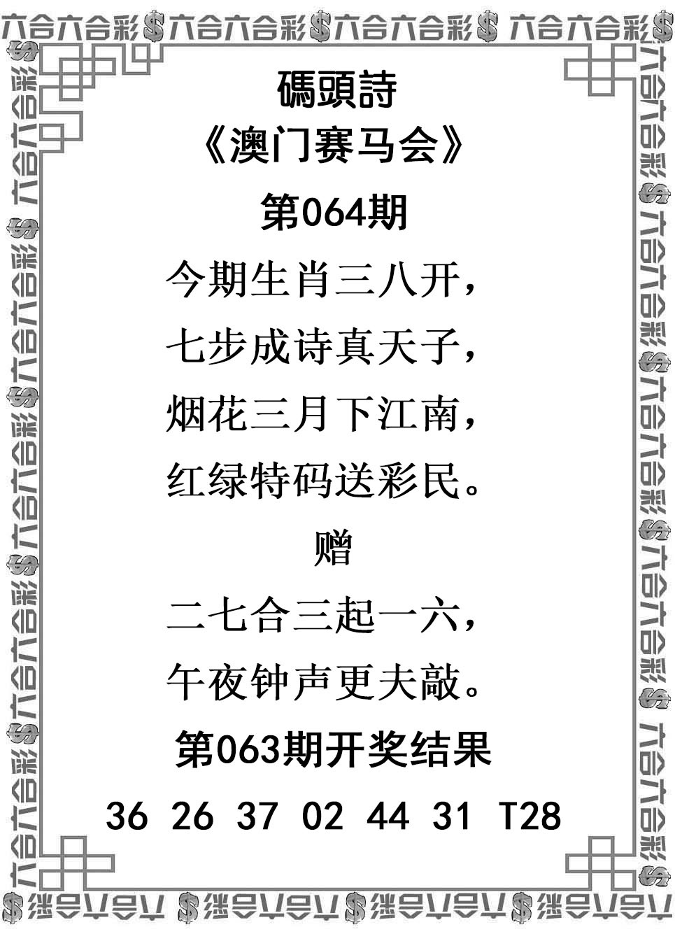 澳门码头诗：064期码头诗