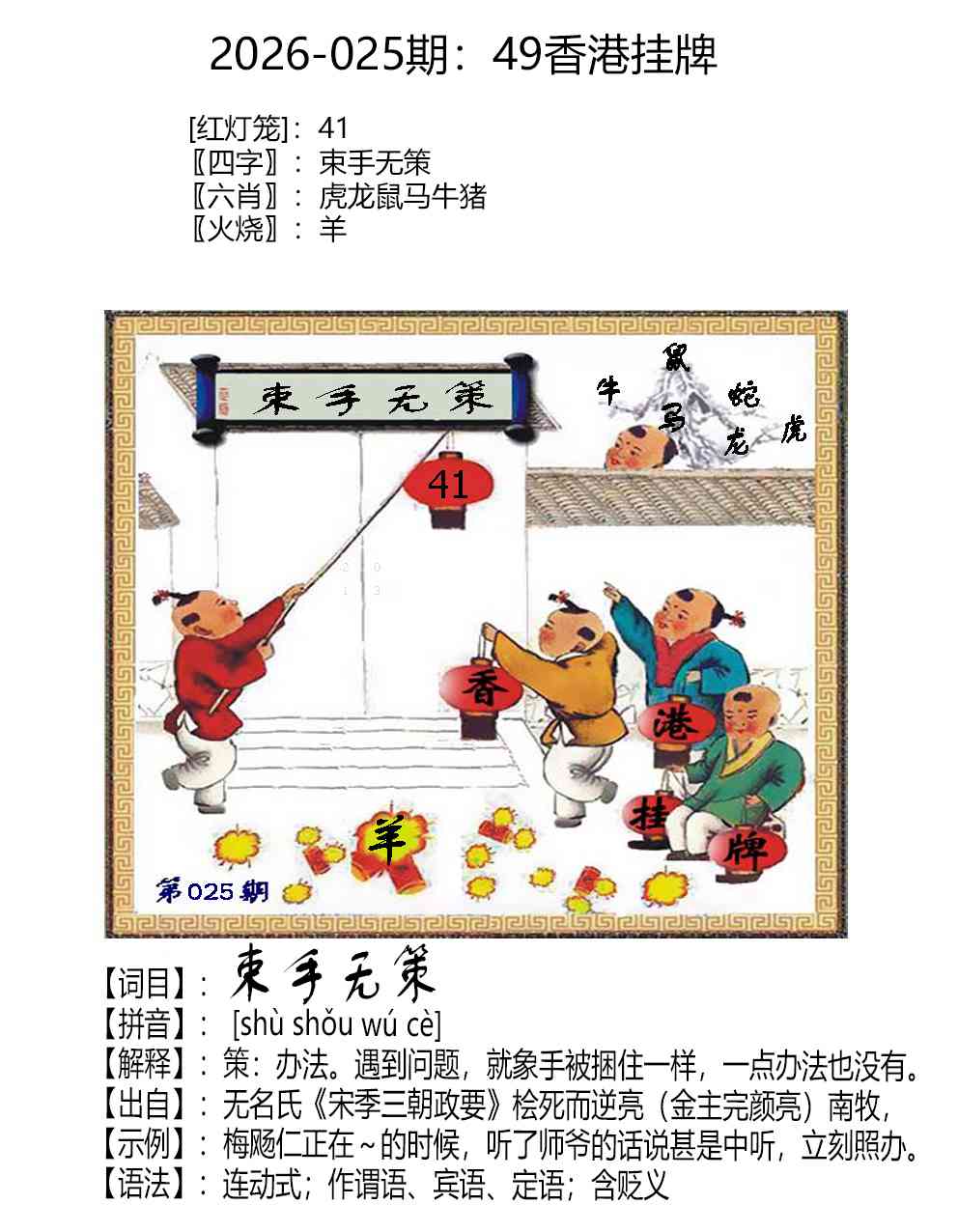 聚彩堂网025期：49香港挂牌