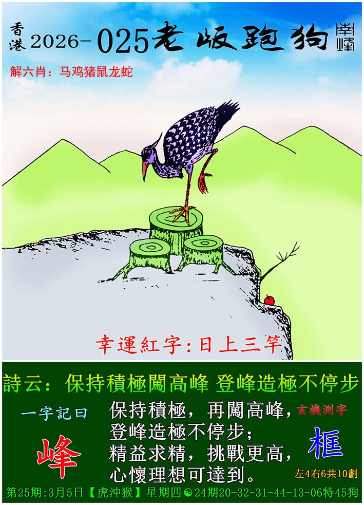 025期：老版跑狗图，天空彩票与你同行 - 澳门图库