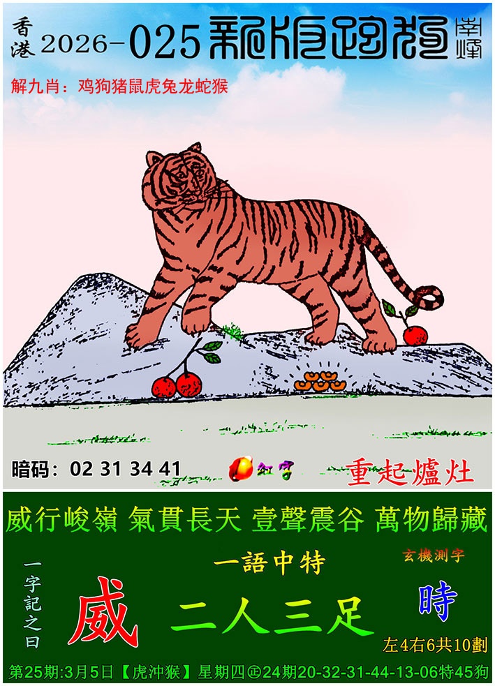 澳门挂牌025期：新版跑狗图