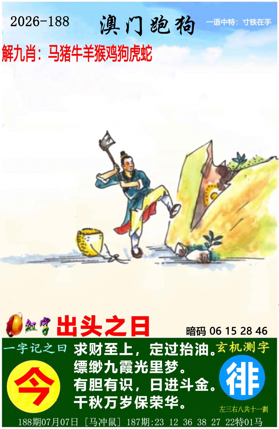 图库大全188期：澳门跑狗图