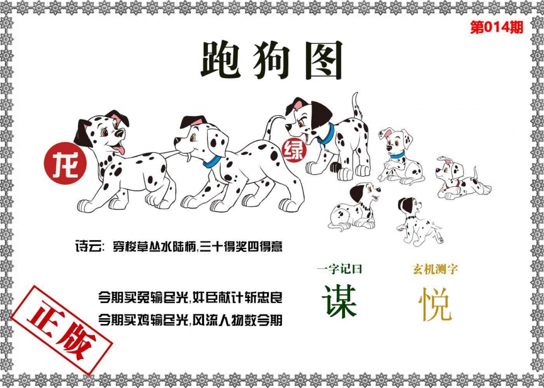 第014期香港跑狗图