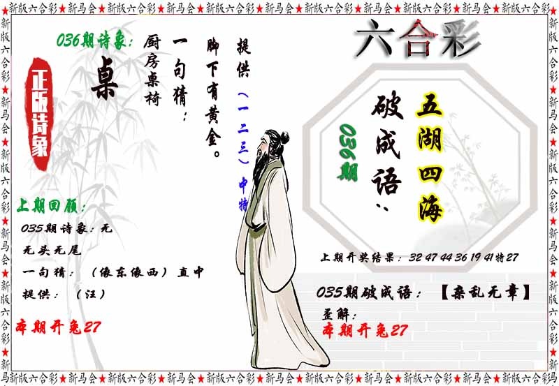 第036期诗象破成语