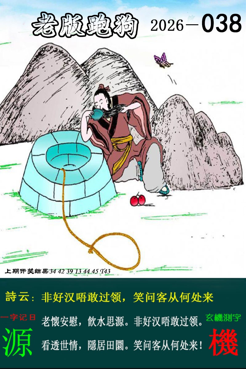 第038期老版跑狗图