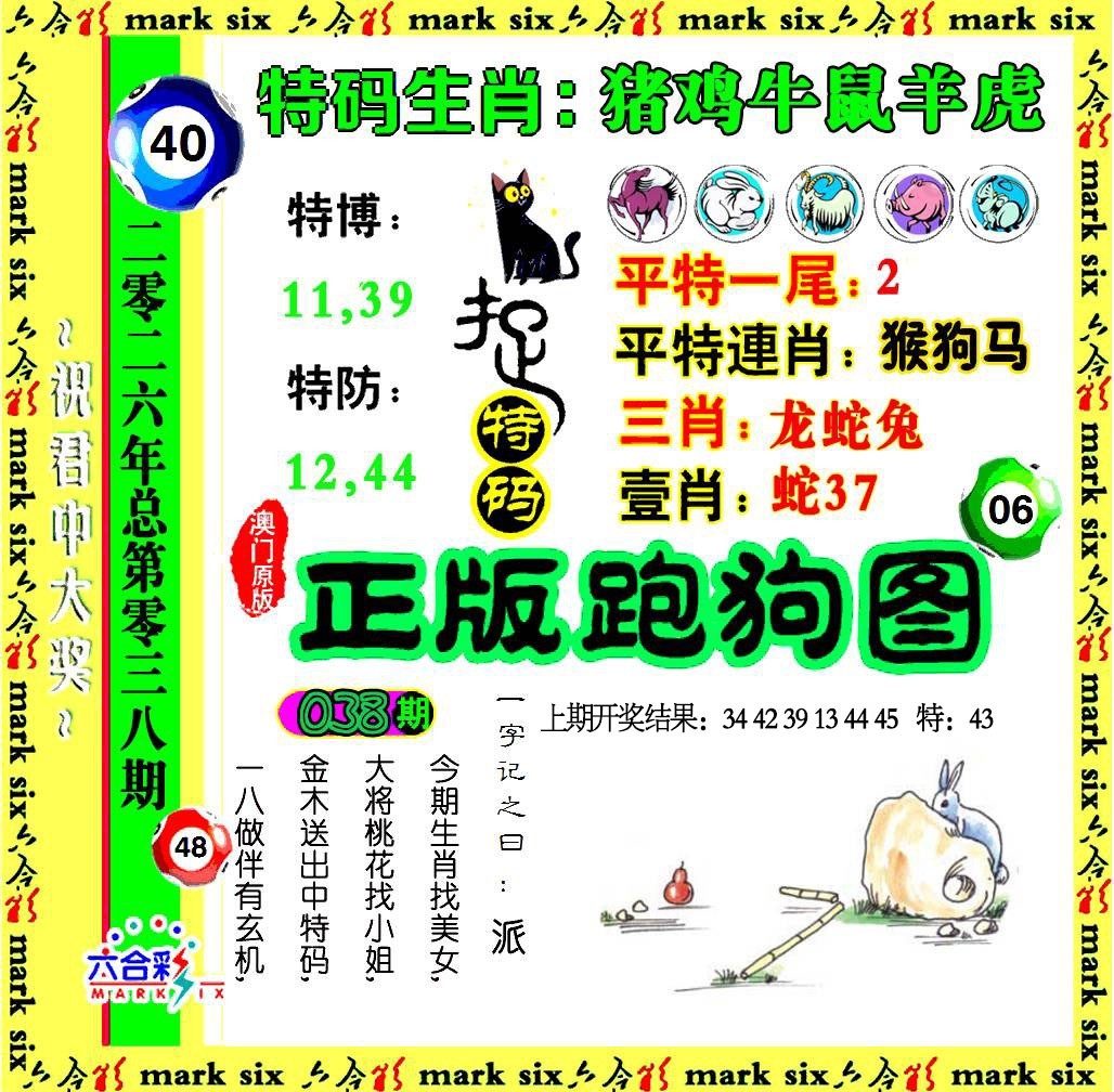 第038期正版跑狗图