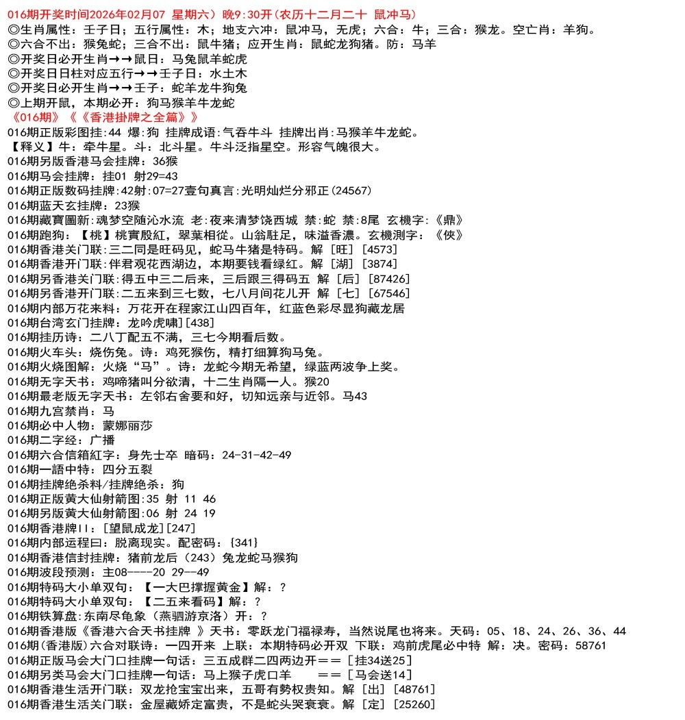 第016期九龙挂牌全篇