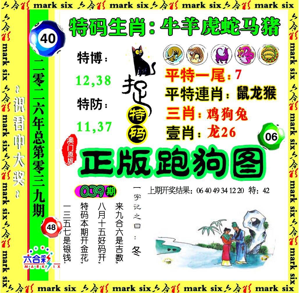 第039期正版跑狗图