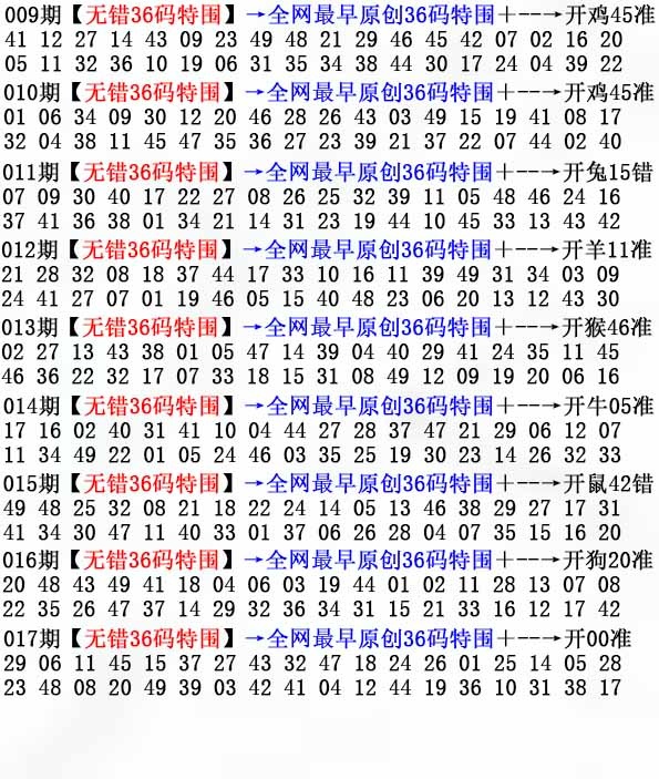 第017期36码特围