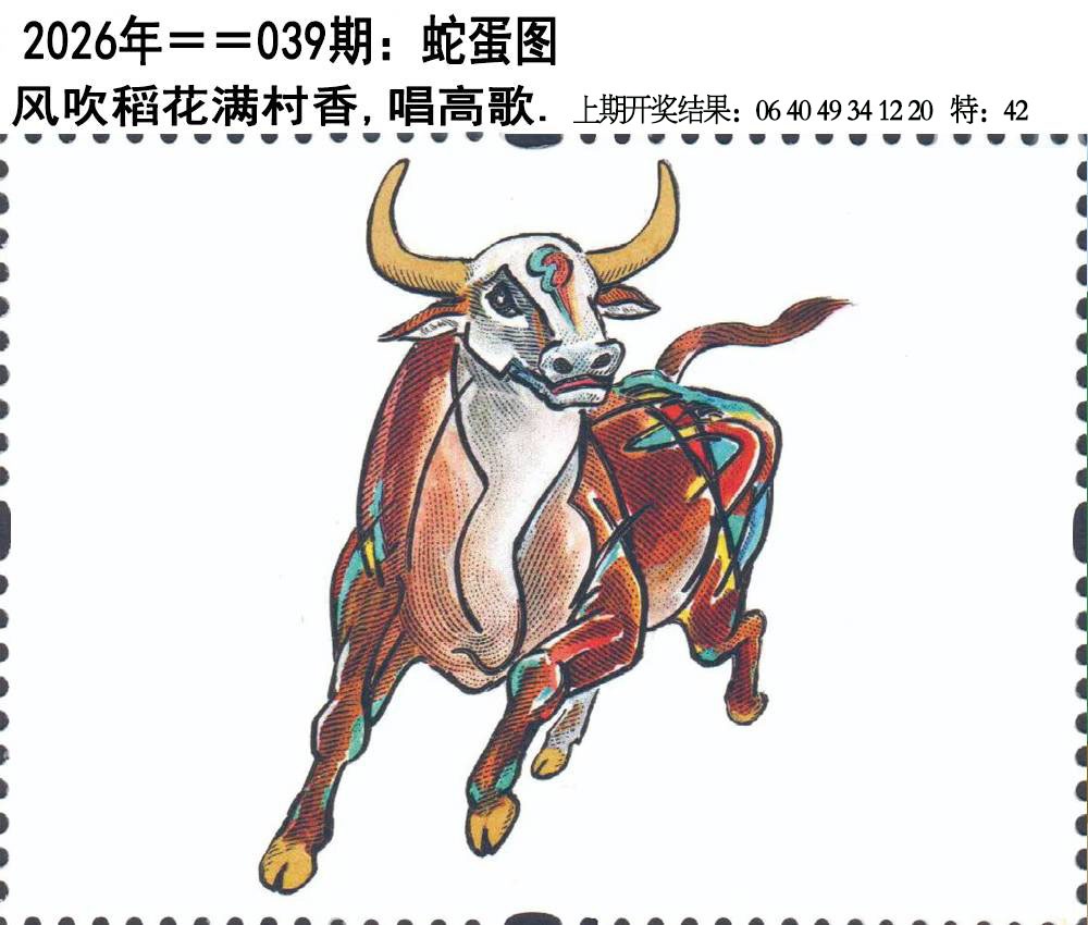 第039期另版蛇蛋图