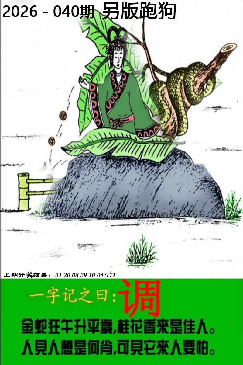 天空彩票与你同行 - 澳门图库，第040期另版跑狗图