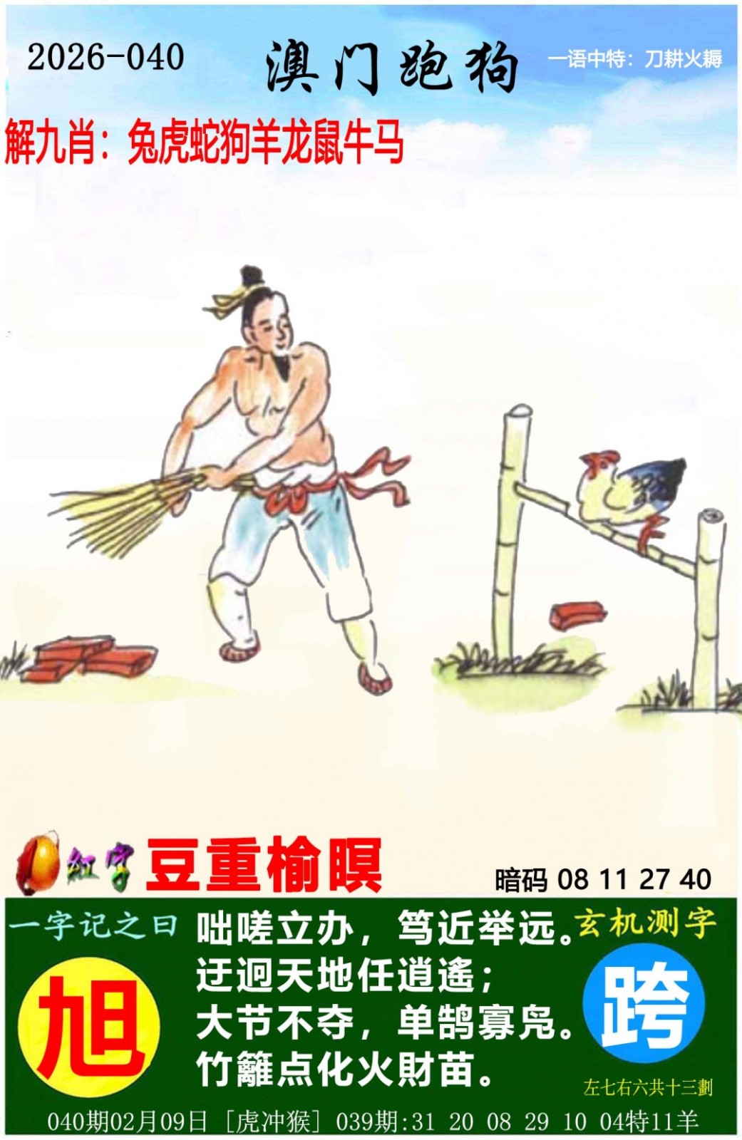 澳门金牌谜语第040期澳门跑狗图