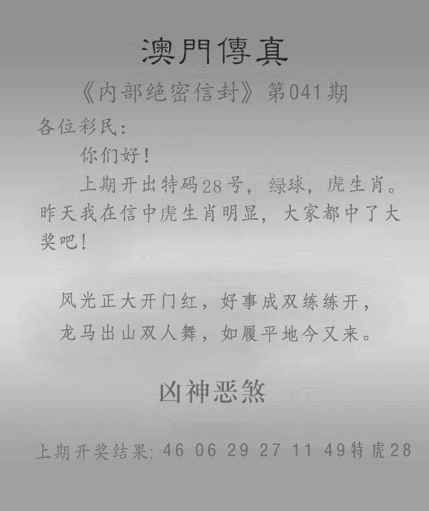 041期澳门传真另版，澳门解特码