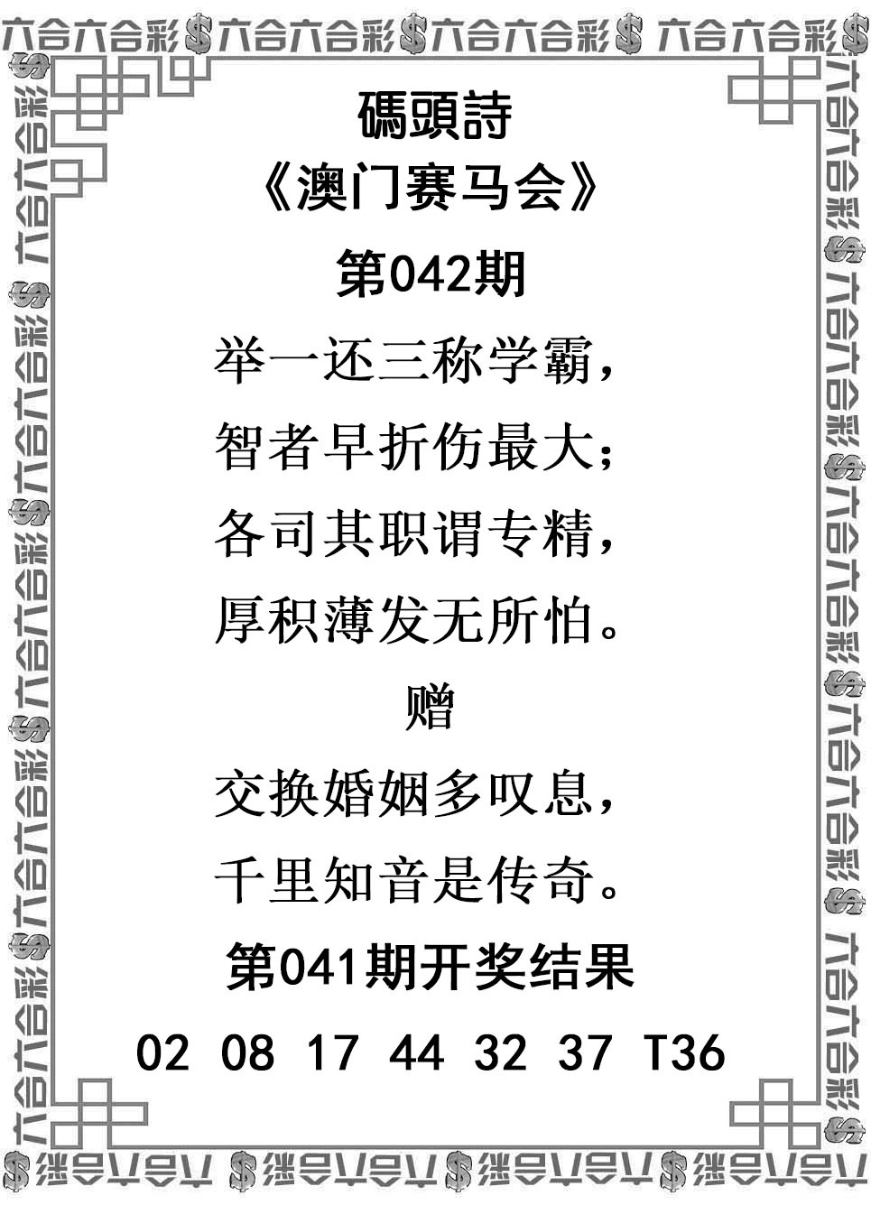 六合宝典042期码头诗
