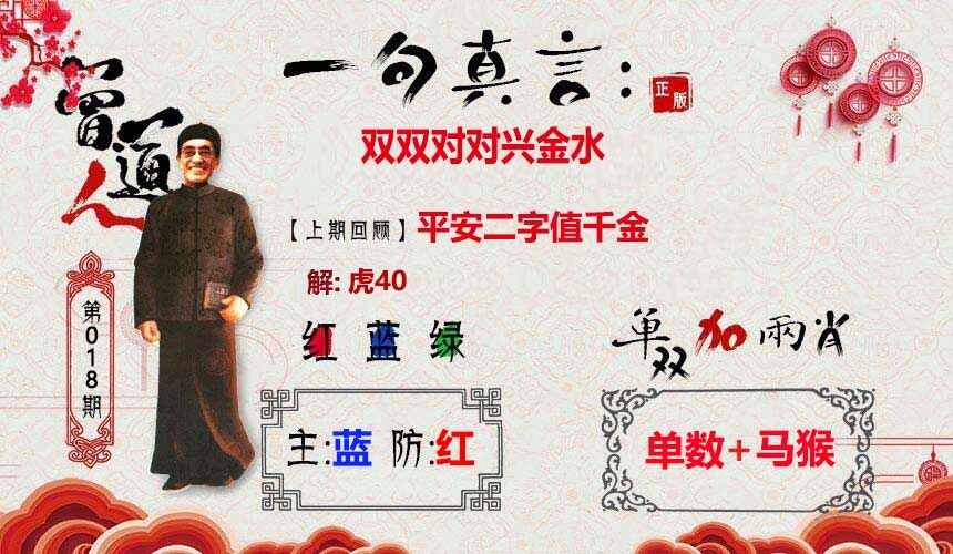 香港挂牌论坛018期：一句真言
