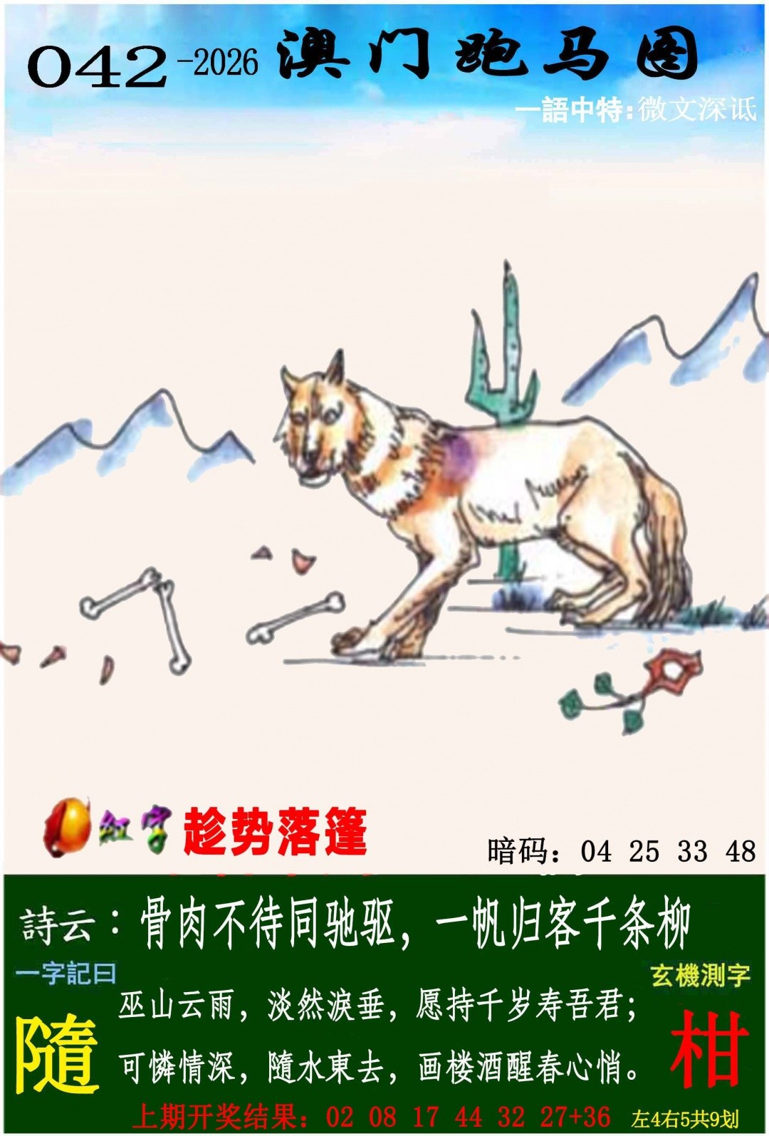 49免费资料042期跑马图