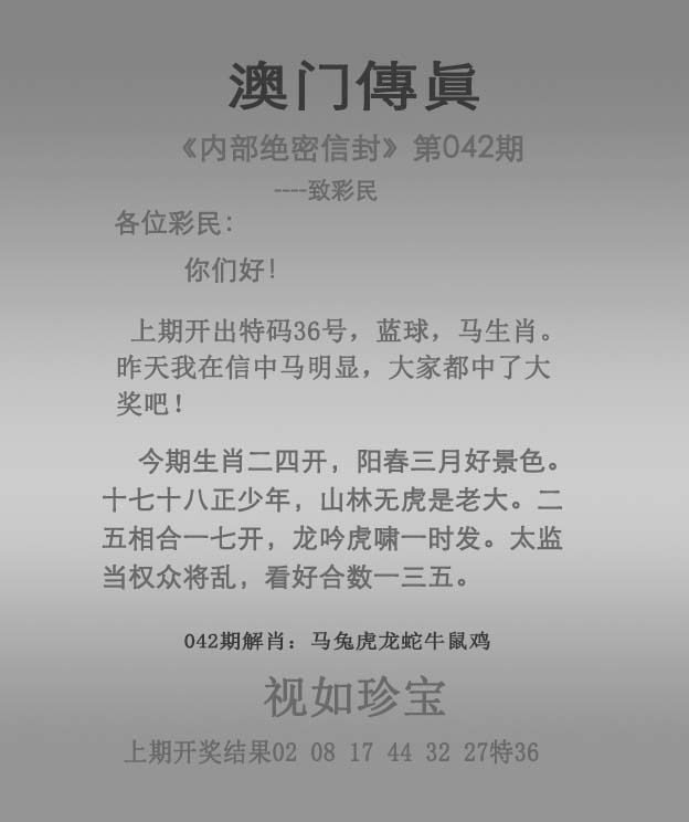 042期澳门传真，新澳门六合彩传真资料免费