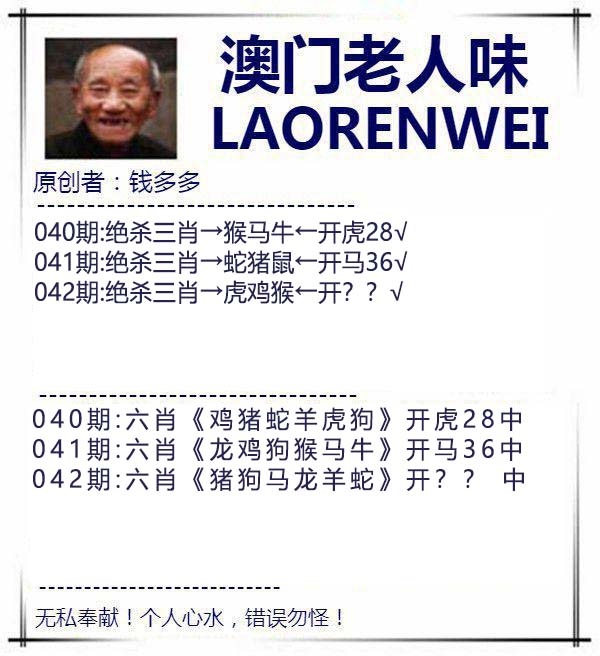 30码中特图 - 澳彩图库，042期澳门老人味