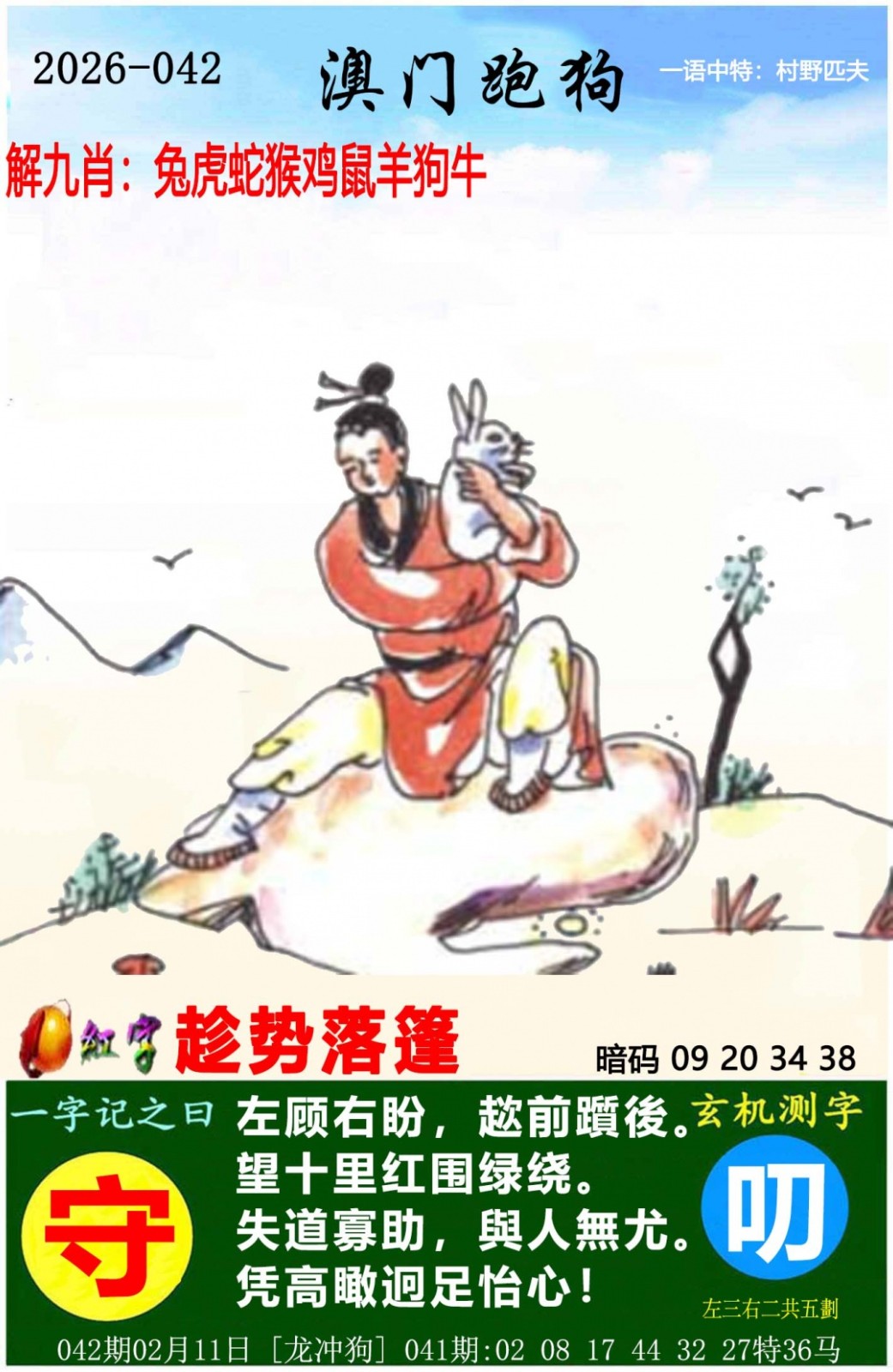 042期：澳门跑狗图开奖最快