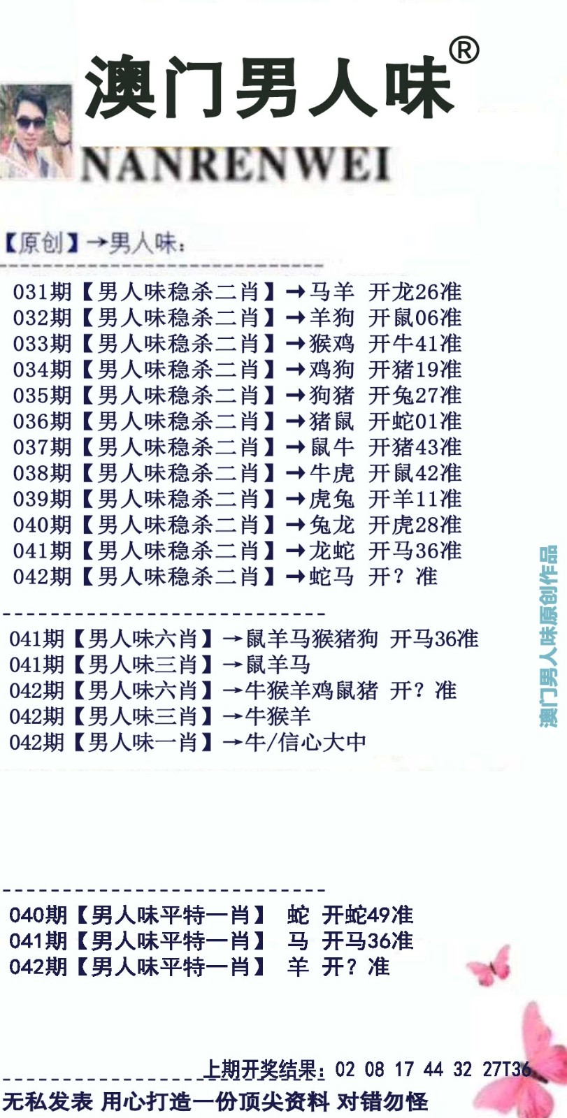 30码中特图，042期男人味