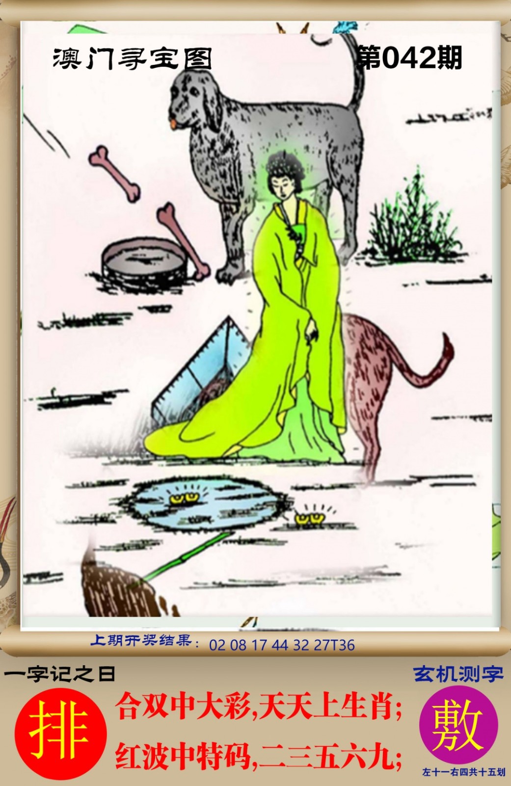042期澳门寻宝图，新澳十点半新澳门六合彩香港六合彩