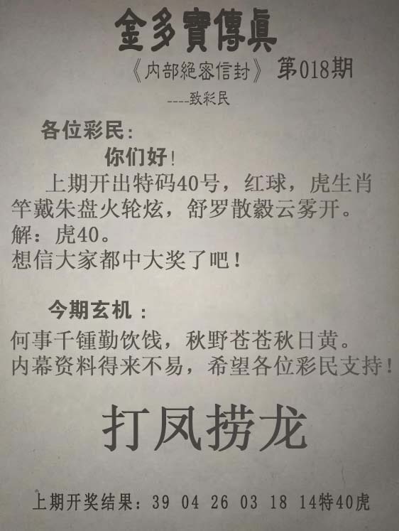 百晓生018期：金多宝传真