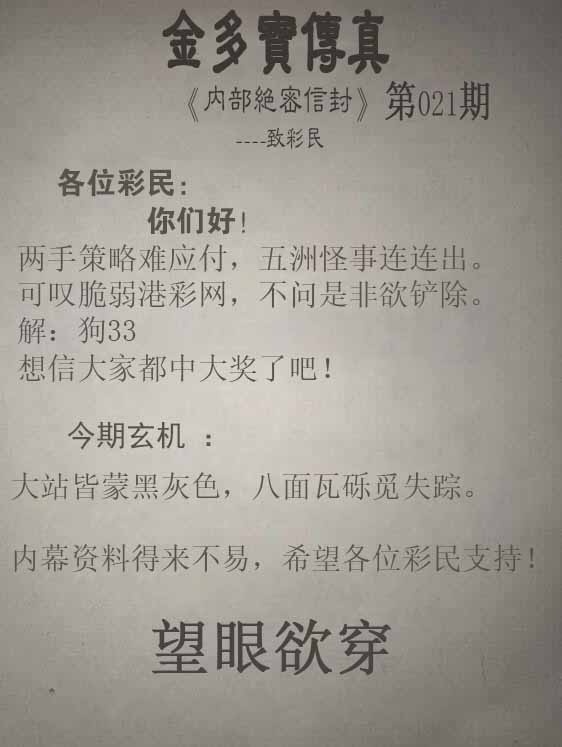 021期：正版金多宝传真，解四字梅花诗