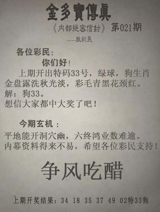 021期权威资料 - 天空彩票大全，金多宝传真