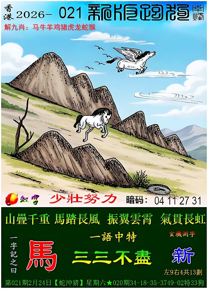 021期新版跑狗图，二四六天天好彩 - 天空彩票大全