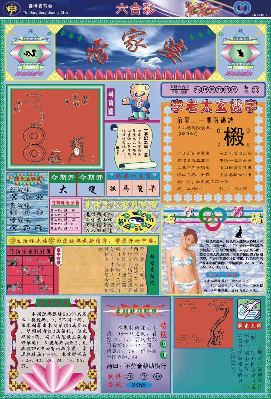 021期：管家婆，一句得一肖