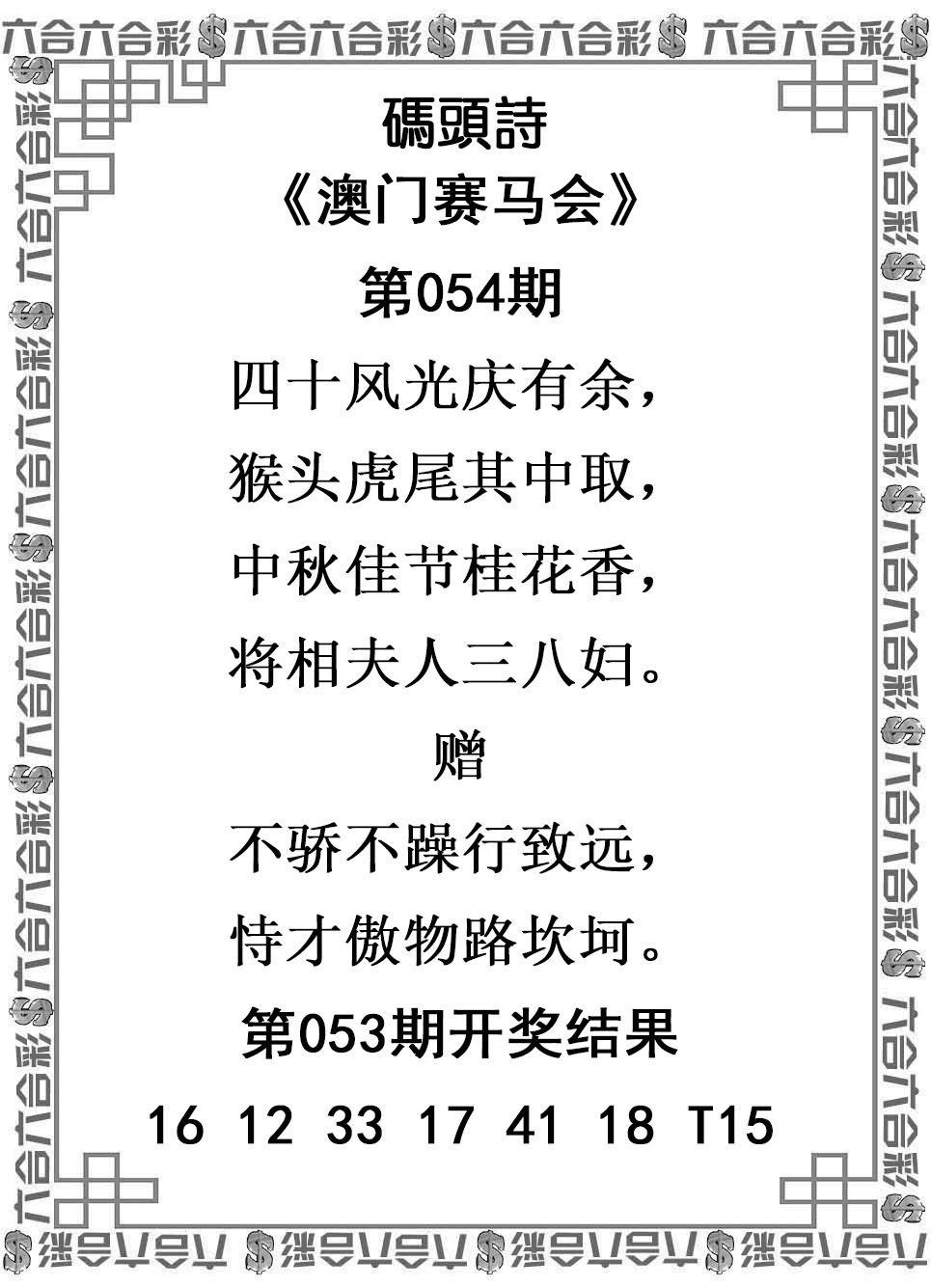 054期澳彩图库，码头诗