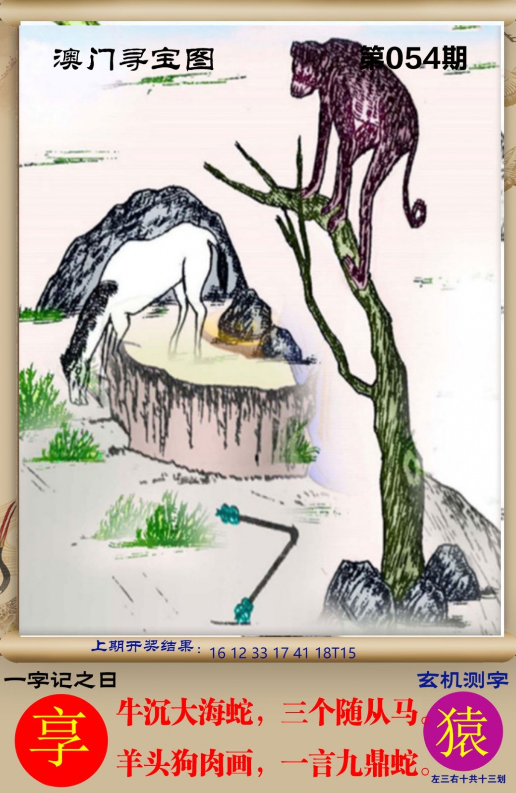 054期澳门寻宝图，热点第一澳门论坛澳门论坛高手资料