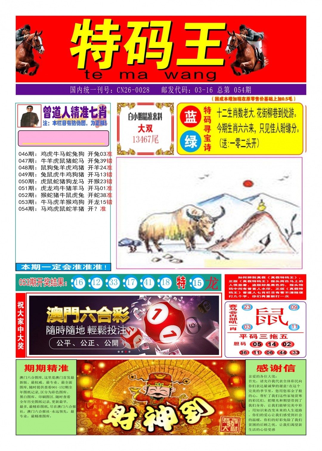 054期特码王A，澳门传真免费资科