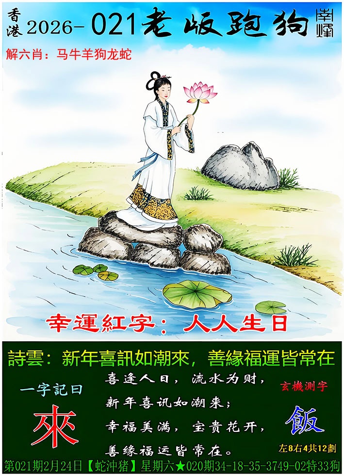 021期老版跑狗图，vr彩票官网入口