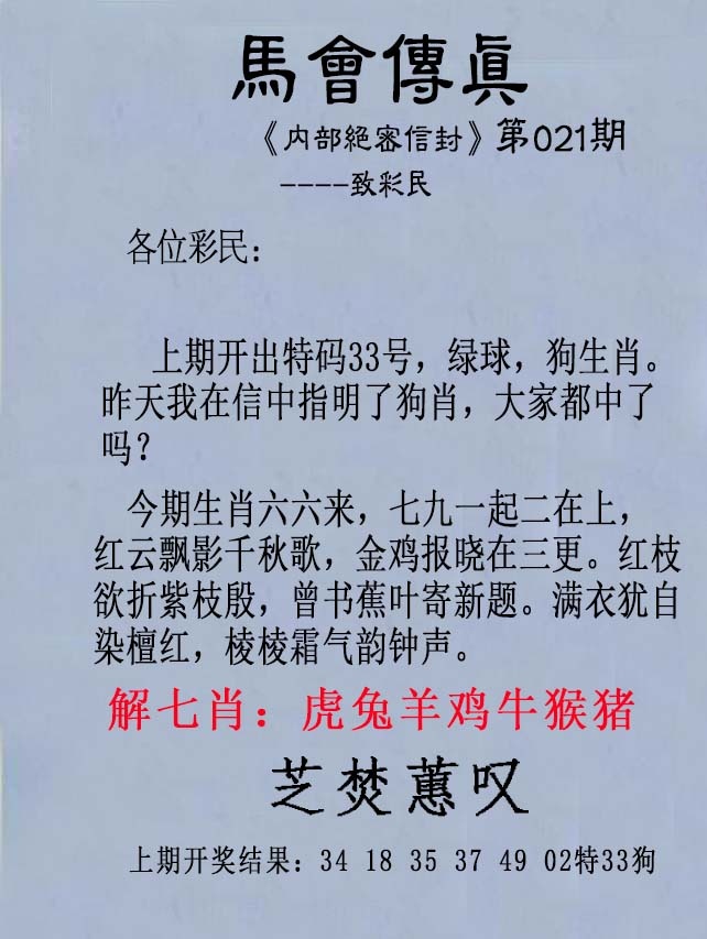正版解一肖021期：另版马会传真