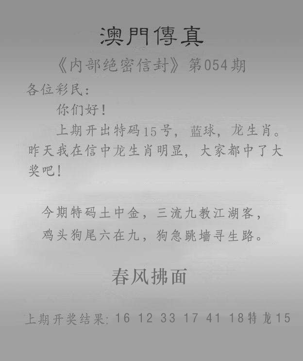 49图库054期：澳门传真另版