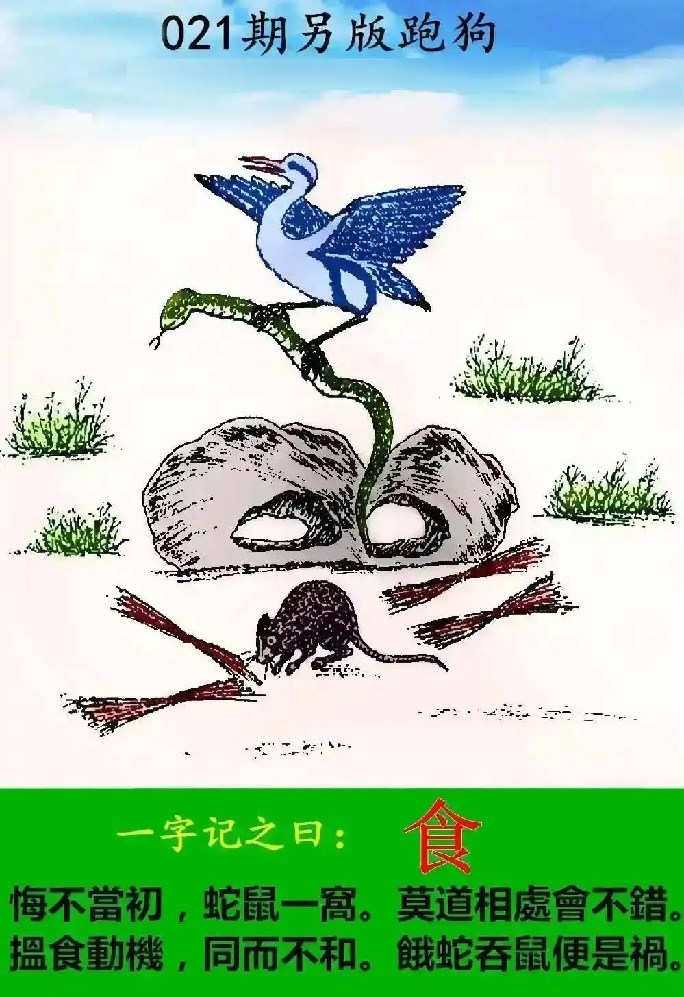 021期另版跑狗,另版跑狗图 - 澳彩图库