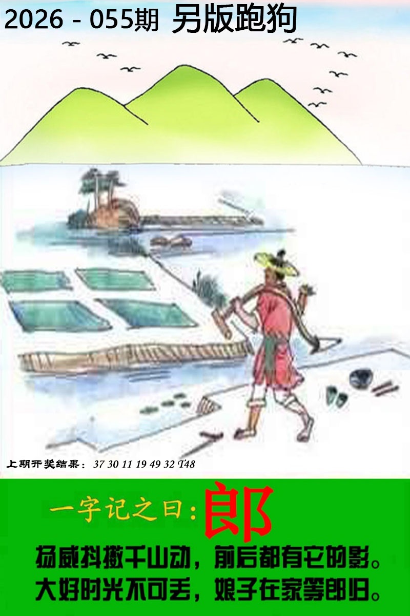 055期另版跑狗图，金多宝传真 - 澳彩图库