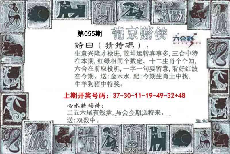 055期金多宝，葡京赌侠