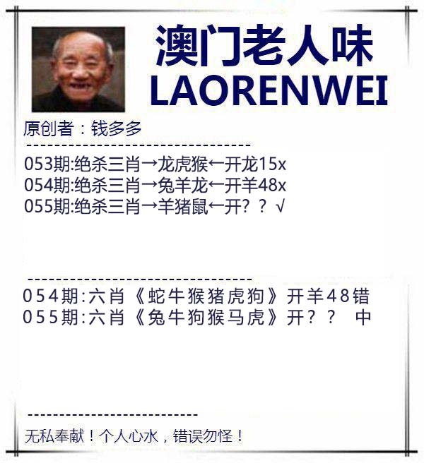 澳门三合王B055期：澳门老人味