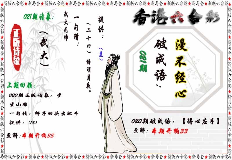 021期：诗象破成语，天空彩票与你同行 - 澳门图库- 48K