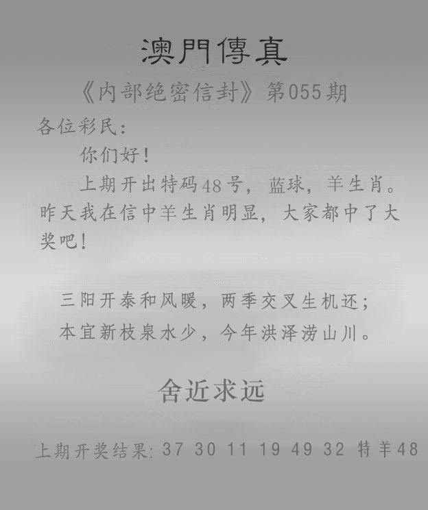 055期小贴士A(新图)：澳门传真另版