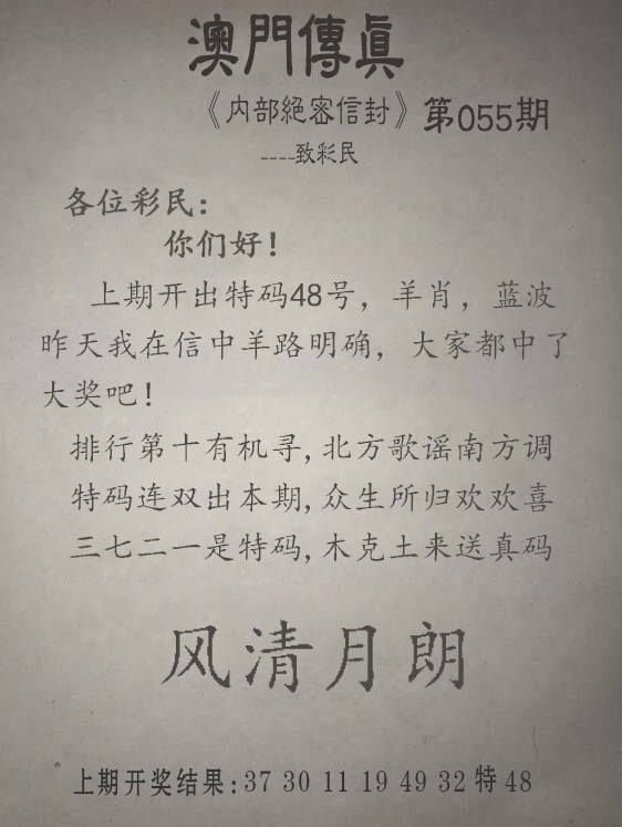 澳门开马技巧055期：另版澳门传真