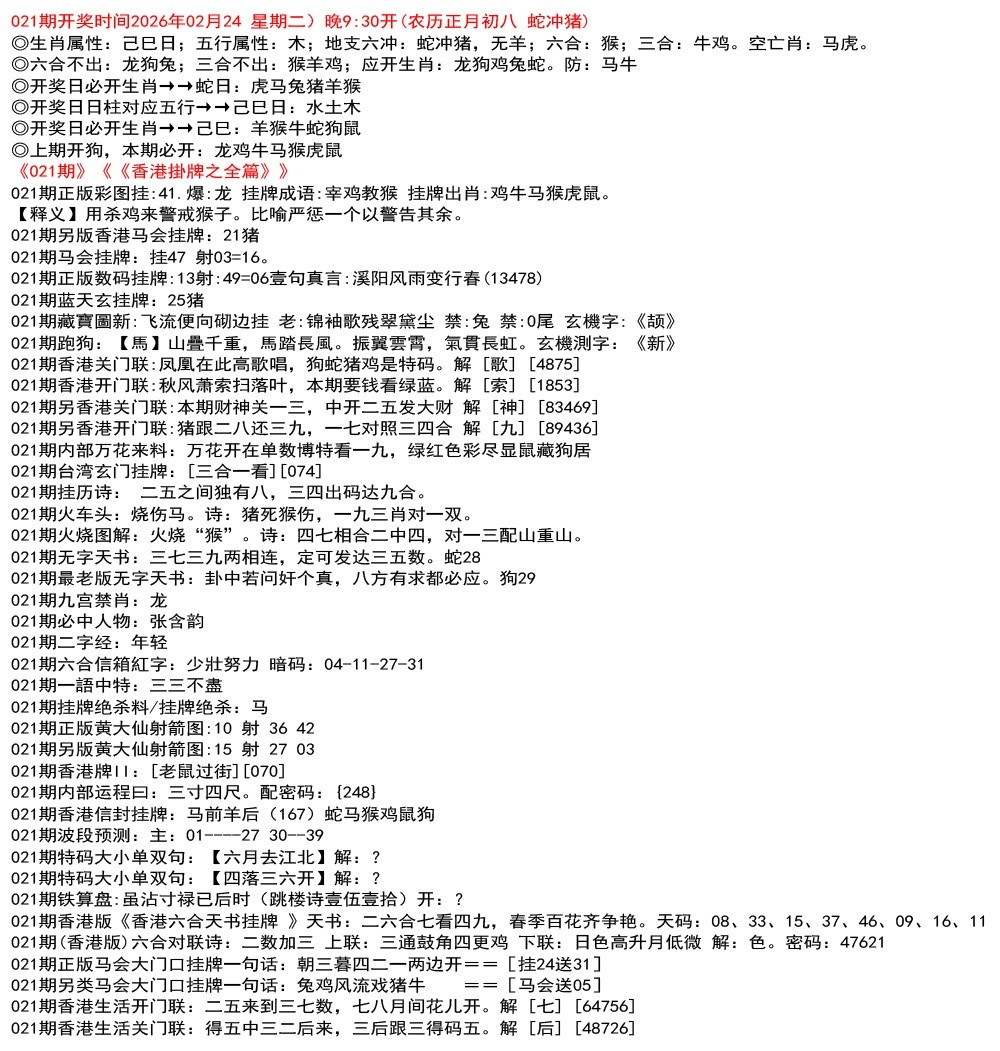 开奖最快021期:九龙挂牌全篇