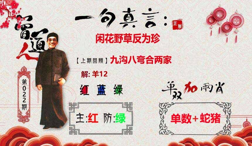 澳门码头诗：022期一句真言