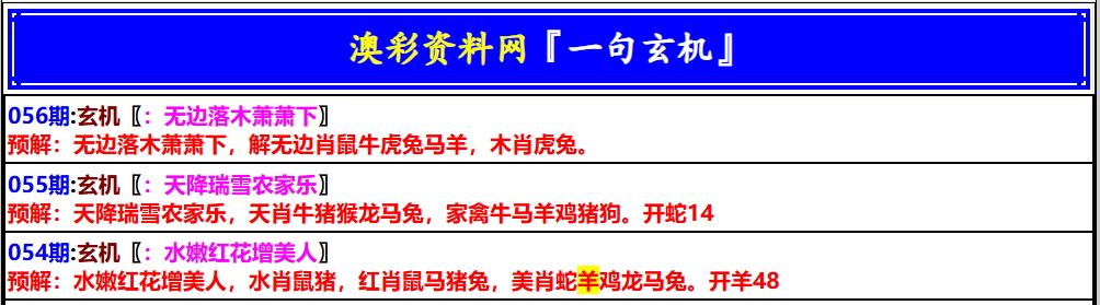 九肖中特 - 澳门鸿运彩，056期澳门一句玄机