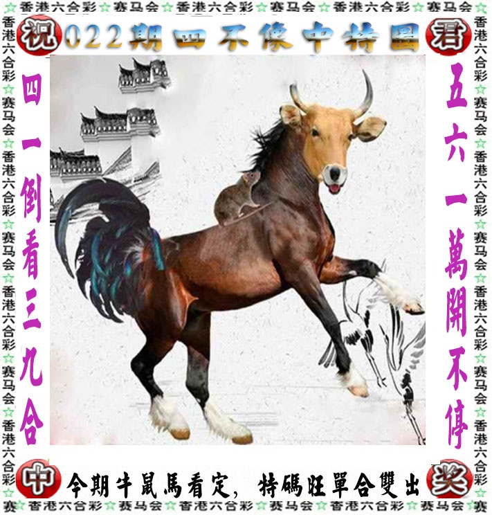 022期特区总站- 天下彩：正版四不像