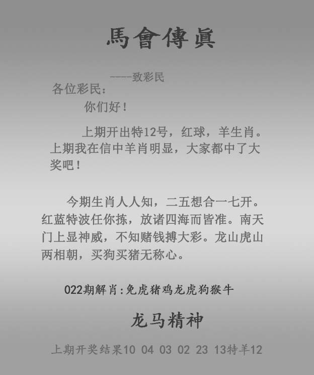 免费大图022期：马会传真报